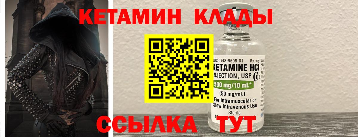 Шатура  КЕТАМИН VHQ  Вход с VPN 