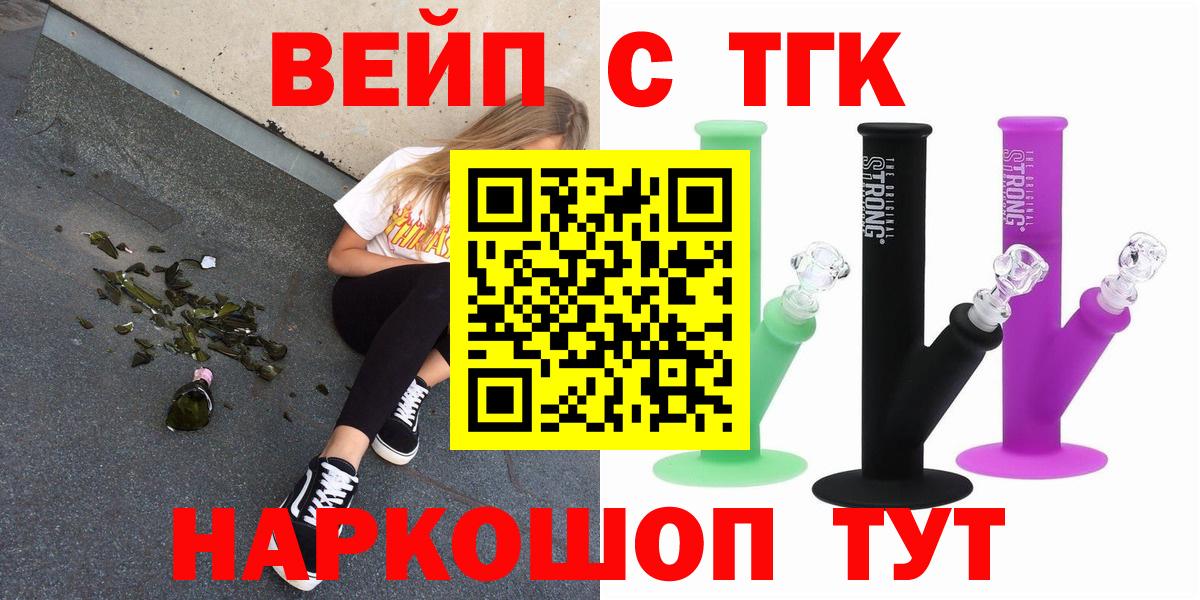 ТГК концентрат  Вход с VPN  Шатура 