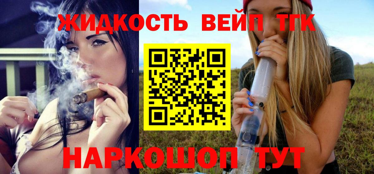 ТГК жижа Шатура